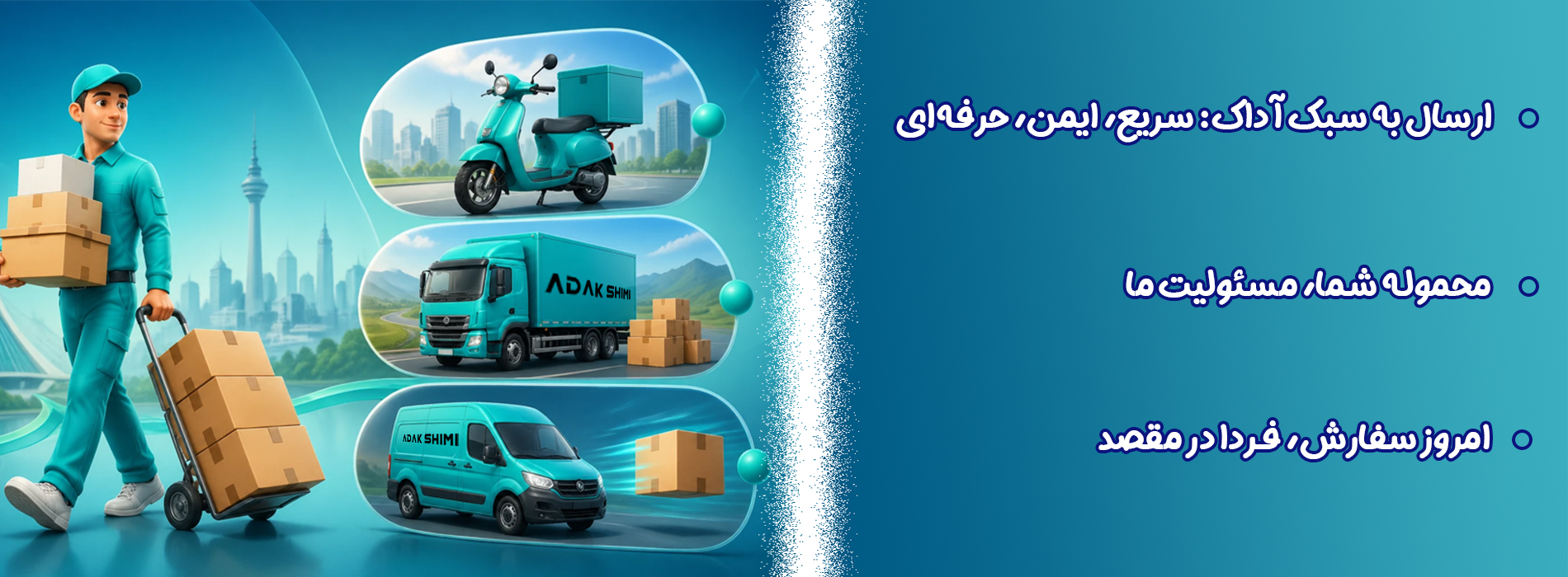 حمل و نقل آداک شیمی