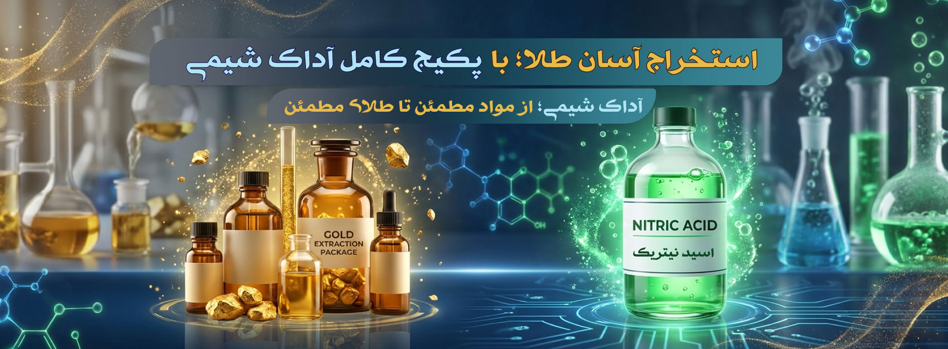استخراج طلا
