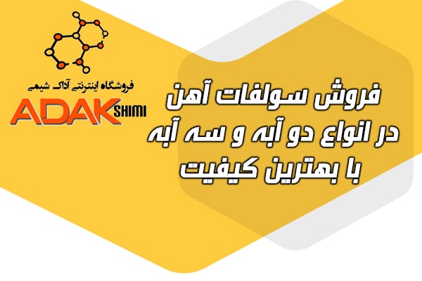 بنر فروش سولفات آهن