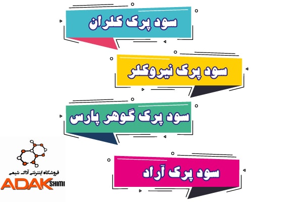 برندهای سود پرک 