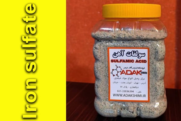 سولفات آهن,خرید سولفات آهن,فروش سولفات آهن