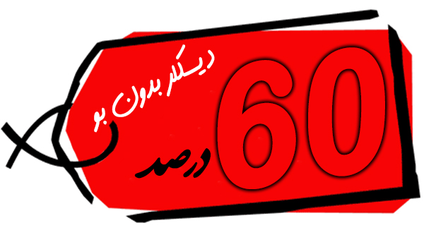 دیسکلر بدون بو 60 درصد