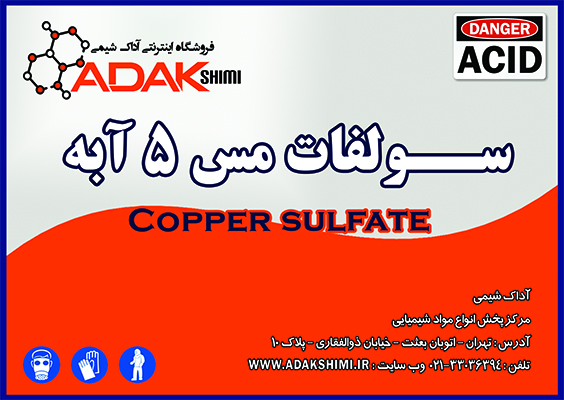 سولفات مس 5 آبه,خرید سولفات مس,فروش سولفات مس