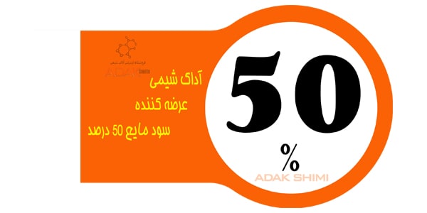 شکل ظاهری سود مایع 50 درصد