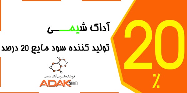 آداک شیمی تولید کننده سود مایع