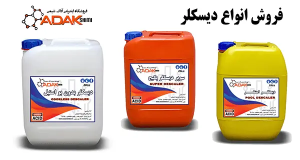فروش انواع دیسکلر در بسته بندی های متفاوت