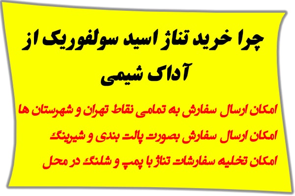 بنر اطلاع رسانی فروش اسید سولفوریک تناژ