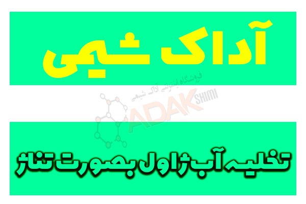 بنر فروش آب ژاول