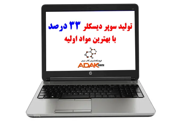 آداک شیمی تولید کننده دیسکلر 33 درصد خالص
