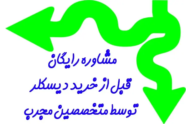 راهنمایی در مورد خرید اسید دیسکلر