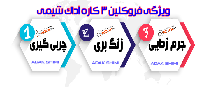 ویژگی فروکلین 3 کاره
