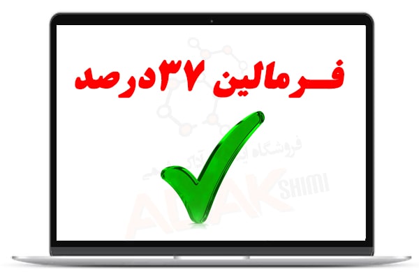 آداک شیمی عرضه کننده فرمالین 37 درصد