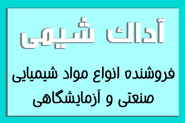 بنر مواد شیمیایی