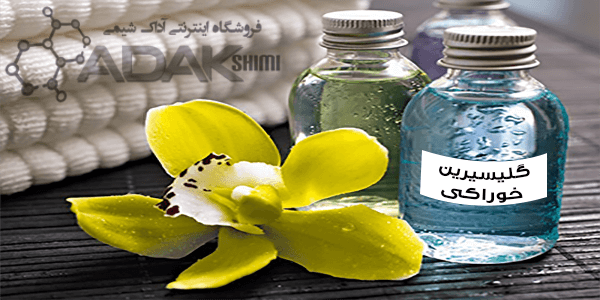 گلیسیرین خوراکی 100 میلی لیتری