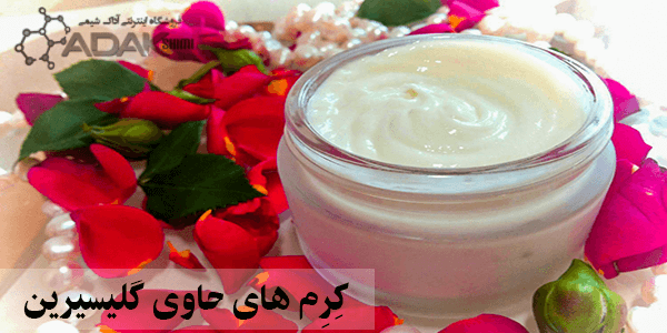 کرم های حاوی گلیسیرین برای پوست صورت