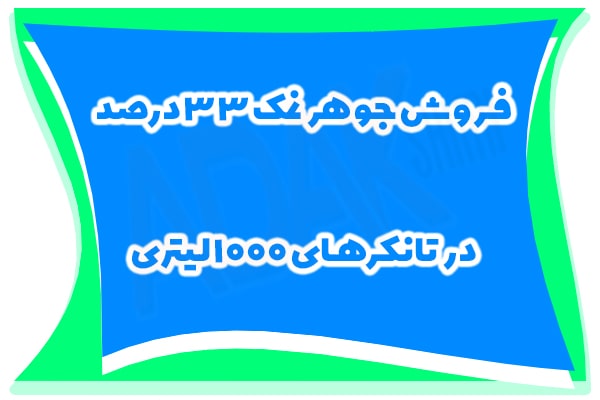 بنر فروش جوهر نمک تناژ