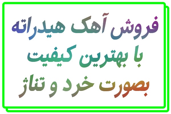 آهک هیدراته,فروش آهک هیدراته,خرید آهک هیدراته