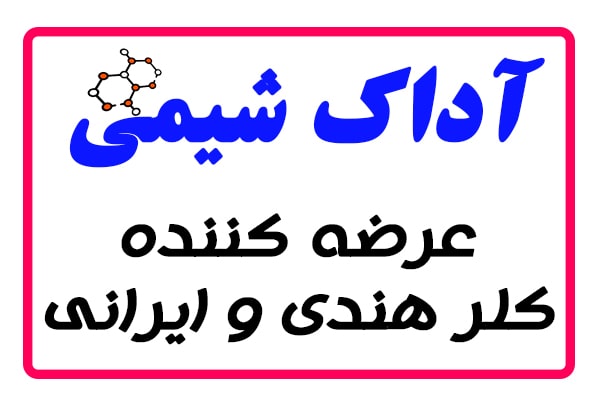 فروش کلر ایرانی
